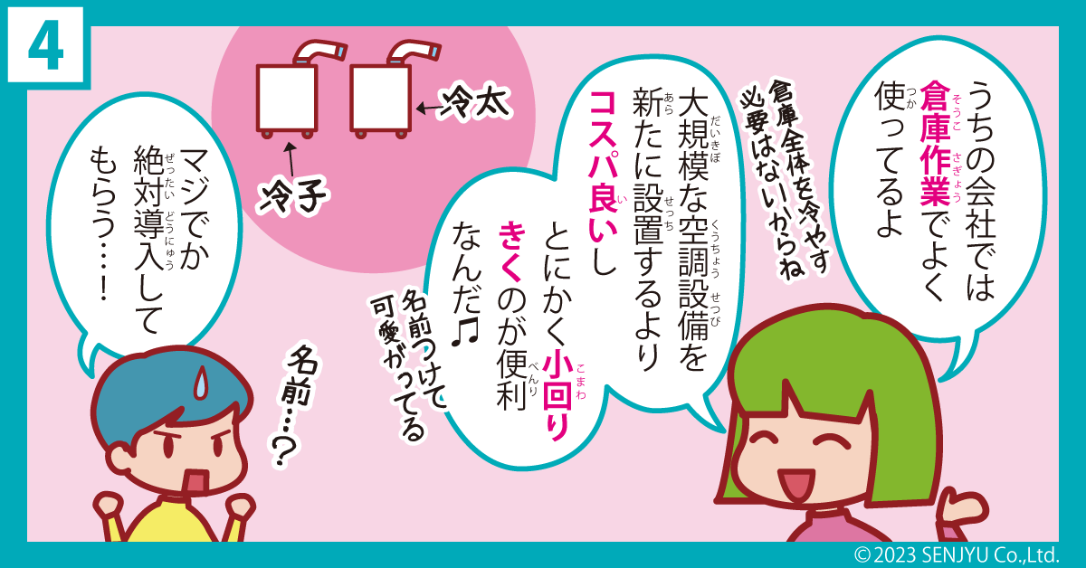 ミニスポットクーラーのご紹介